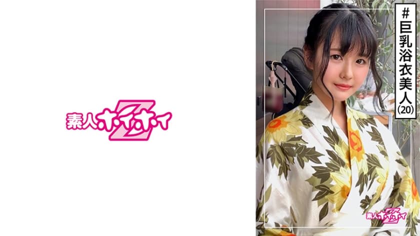 素人ホイホイZ・素人・浴衣・巨乳海报剧照