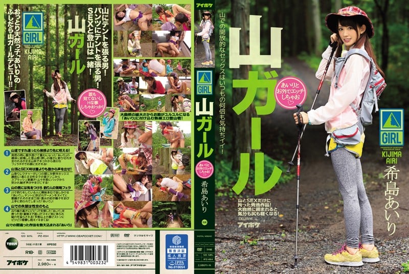 山ガールあいりとお外でエッチしちゃお海报剧照