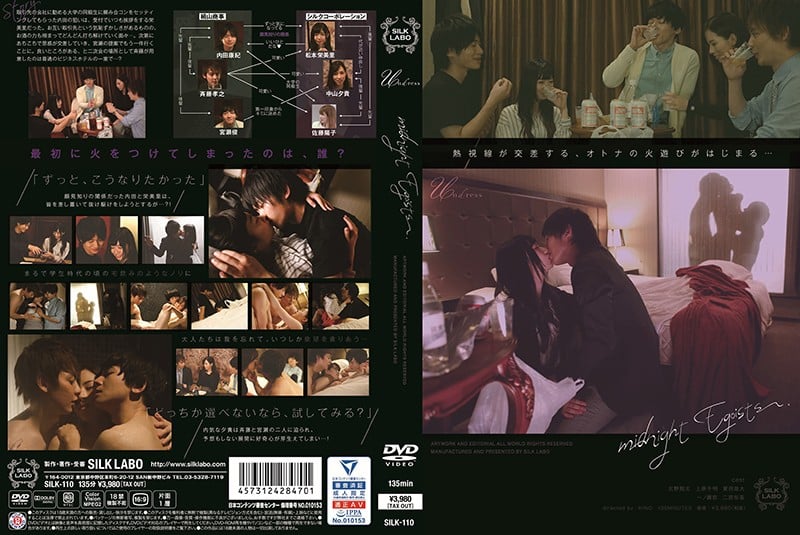 SILK-110 Midnight Egoists 二宮和香 上原千明 一之瀨戀海报剧照