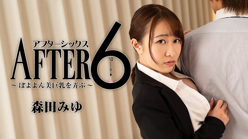 ぽよよん美巨乳を弄ぶ海报剧照
