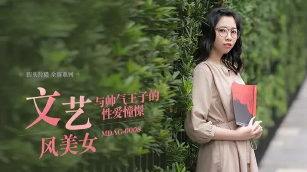 【免费】与帅气王子的性爱憧憬-林嫣海报剧照