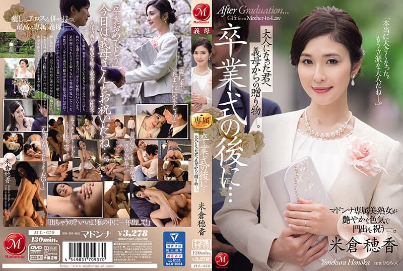 日本-畢業典禮後……義母送的禮物海报剧照