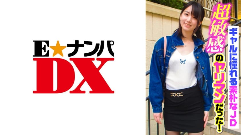 日本-ギャルに憧れる素樸なJD超敏感のヤリマンだった！海报剧照