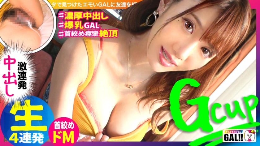 G爆乳なま4連発 濃厚連発中出し海报剧照