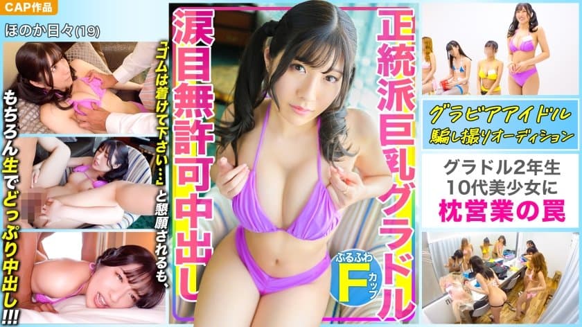 正統派Fパイ巨乳グラドルに枕営業の罠1海报剧照