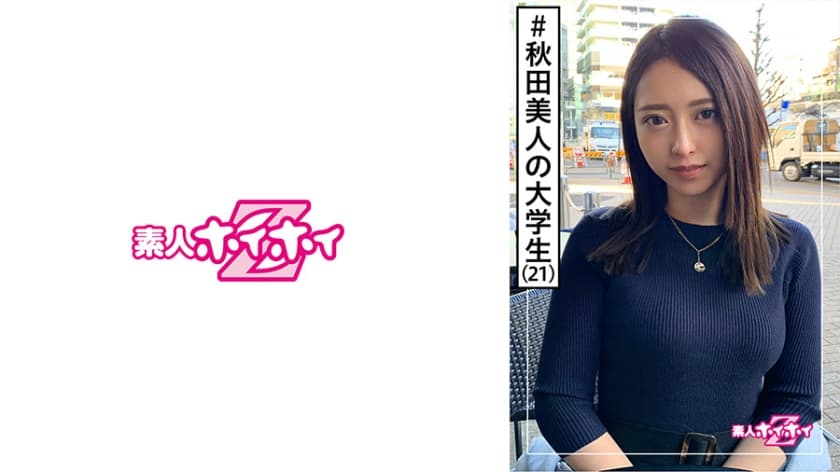 素人ホイホイZ・素人・大學生海报剧照