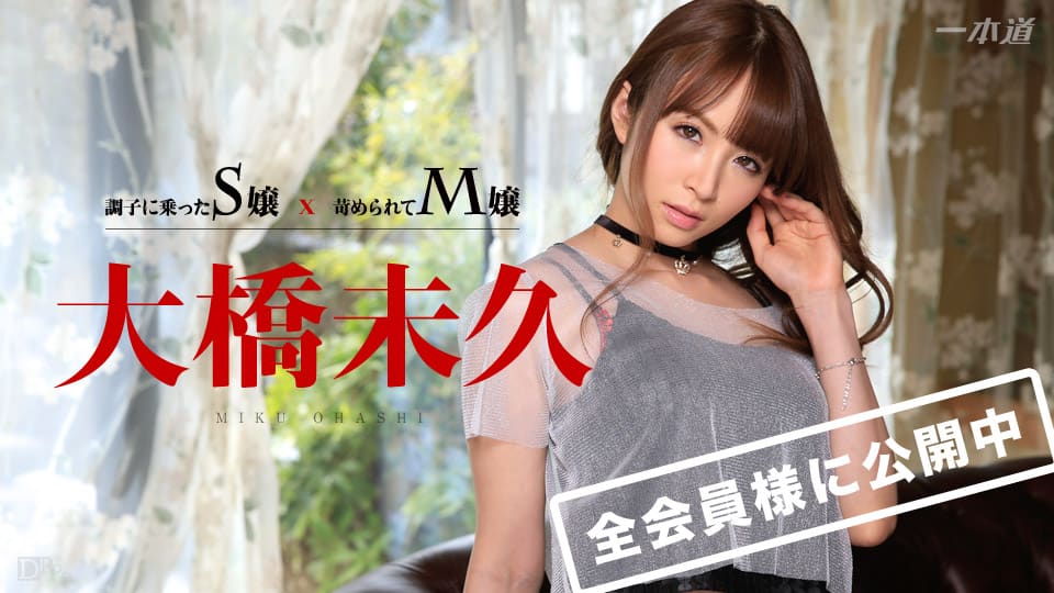 調子に乗ったS嬢 x 苛められてM嬢海报剧照