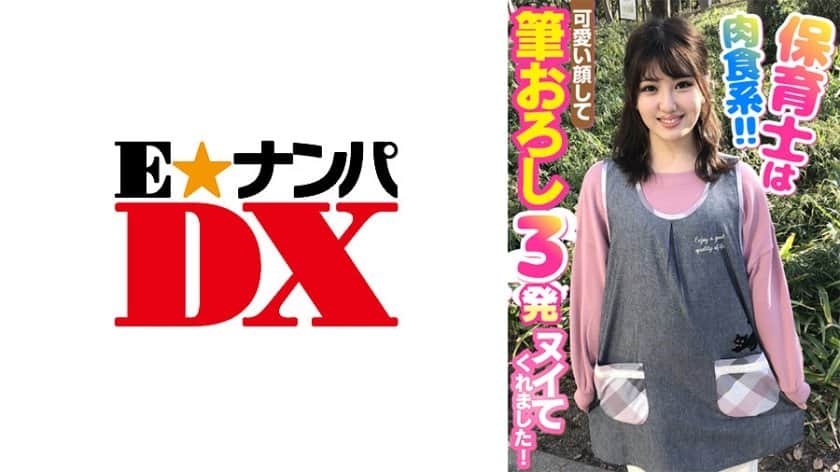 保育士は肉食系！！可愛い顔して筆おろし3発海报剧照