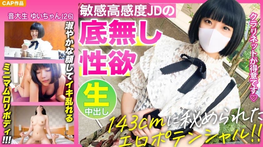 143cmミニマムボディに秘められたエロポテンシャル！海报剧照