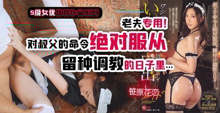 【水果派】叔父遇上女仆装海报剧照