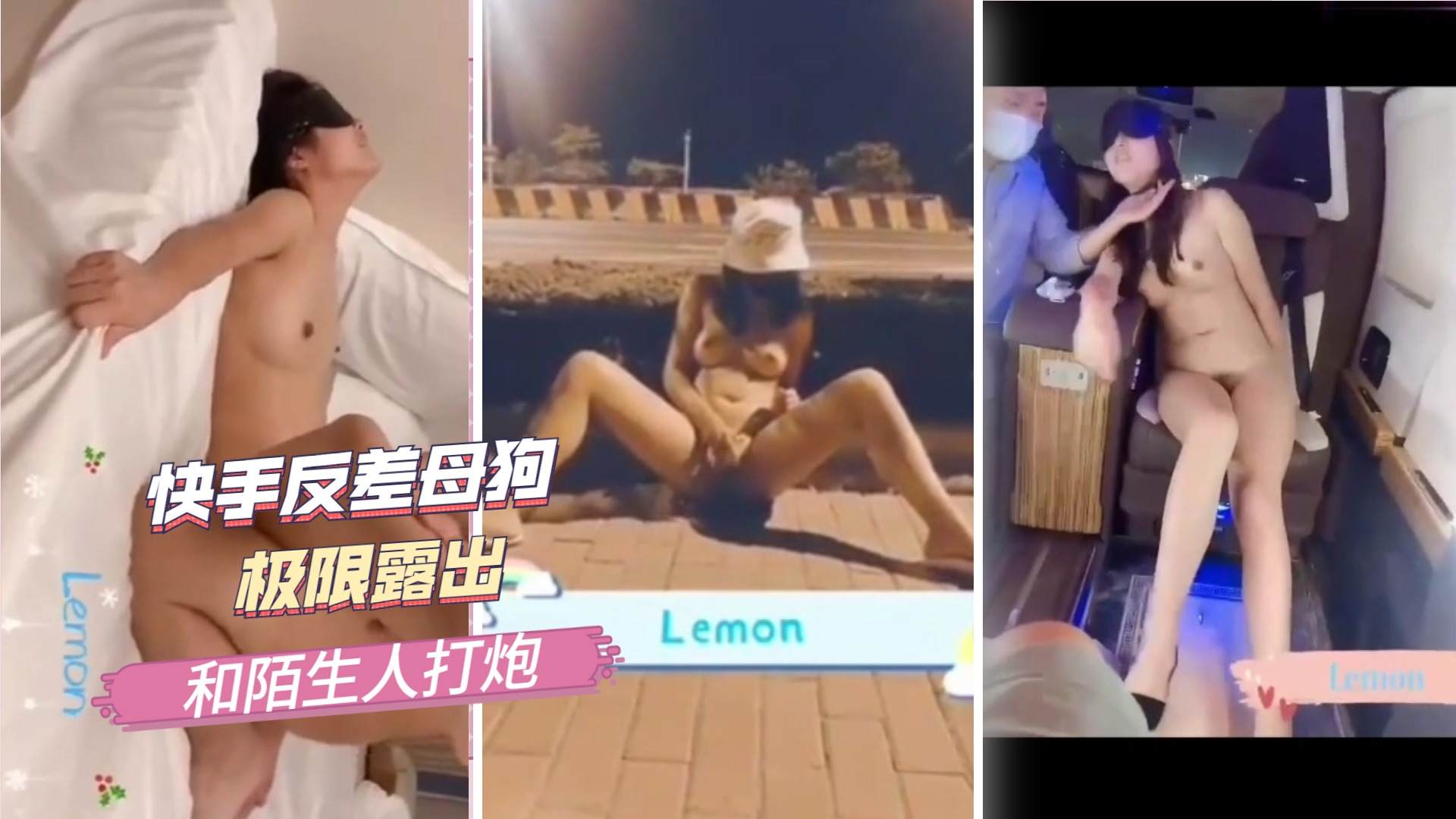 极限露出！的!海报剧照