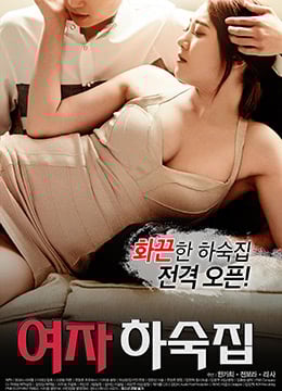女生宿舍.Female Hostel.2017.KR.WEB-DL.1280x720p.x264.AAC-KOOK.[韩语中字]海报剧照