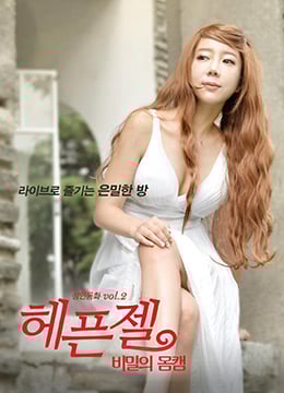 身体轮廓的秘密.Flirty-zel.2017.KR.HDRip.1920x1080.X264.AAC-KOOK.[韩语中字]海报剧照