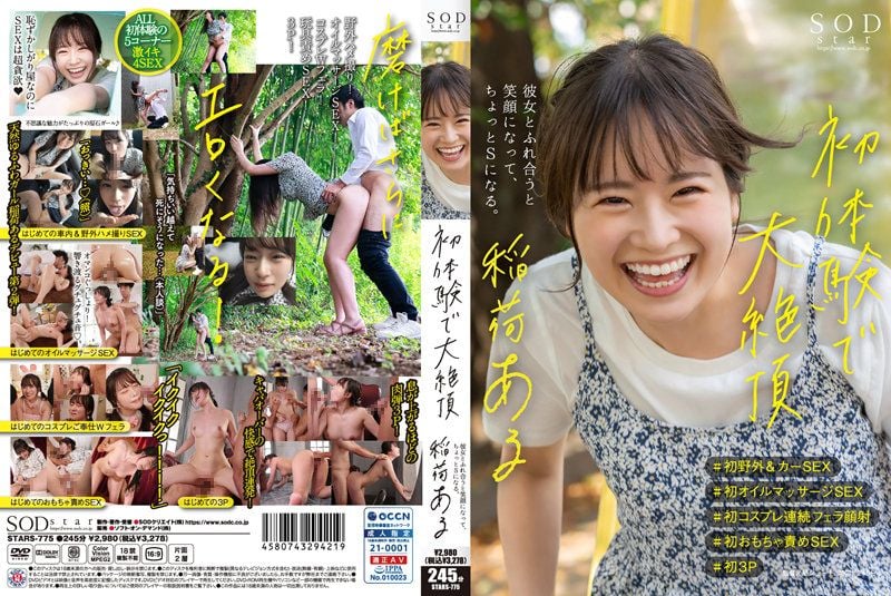 初体验大绝顶 稻荷步 ＃初野外与车震性爱 ＃初精油按摩性爱 ＃初角色扮演连续口交颜射 ＃初次玩具玩弄性爱 ＃初3海报剧照