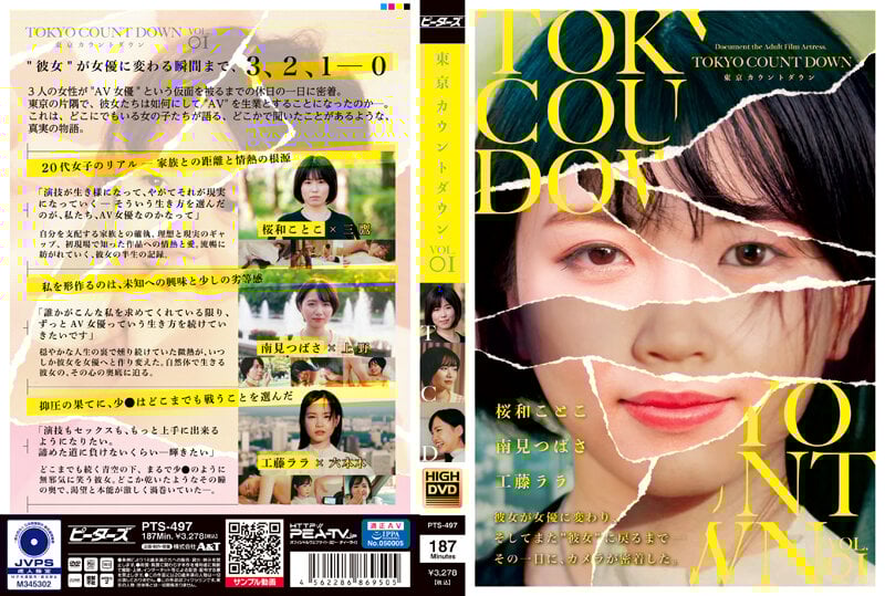 东京倒数计时 VOL.01海报剧照