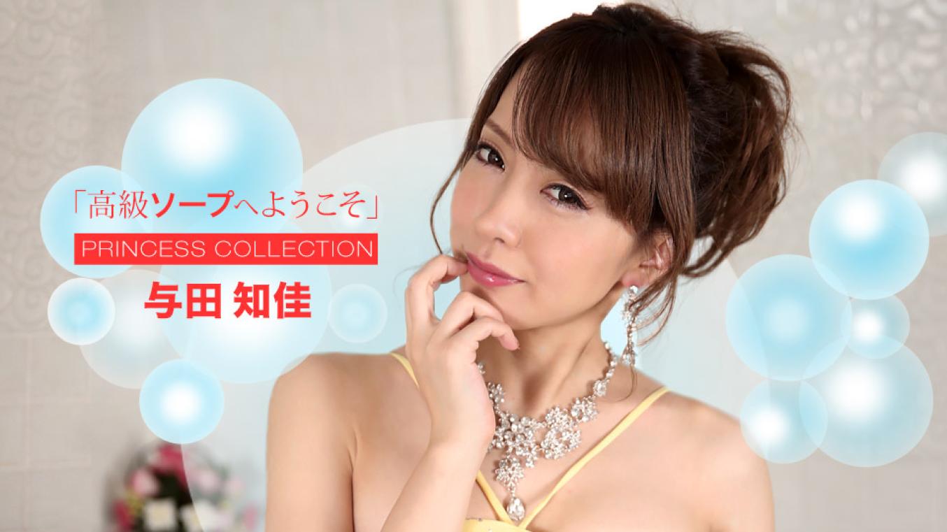 欢迎来到高级泡泡浴 与田知佳 1pondo_072722_001!海报剧照