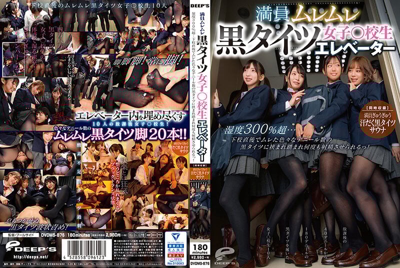 客满闷湿黑裤袜女学生电梯 湿度超过300％…放学后被闷湿黑裤袜夹击踩踏持续射精！【同时收录】客满流汗黑裤袜三温暖!海报剧照