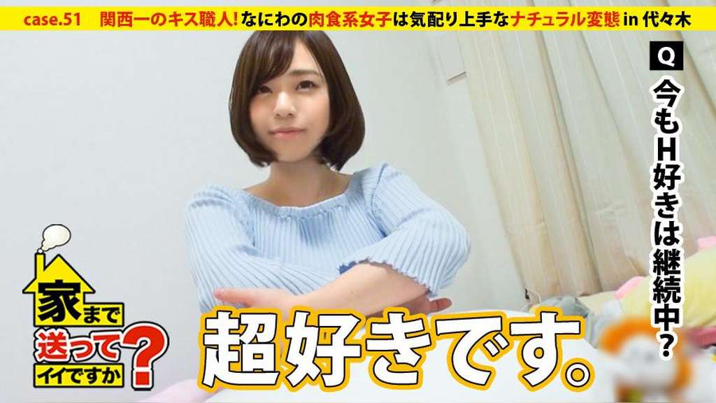 我可以送你回家吗？case.51关西第一的接吻手艺人！什么和的肉食系女子善于照顾人⇒经常微笑…妈妈的教诲⇒把上京!海报剧照