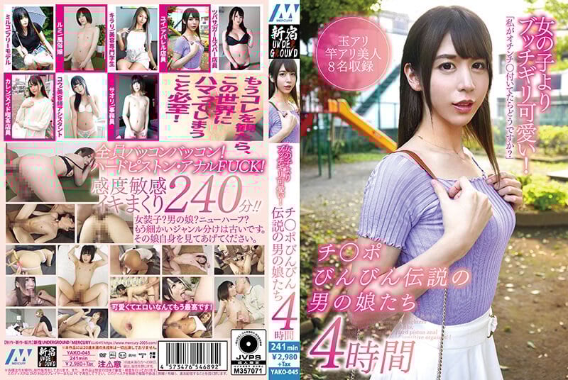 女の子よりブッチギリ可愛い！チ○ポびんびん伝説の男の娘たち4時間海报剧照