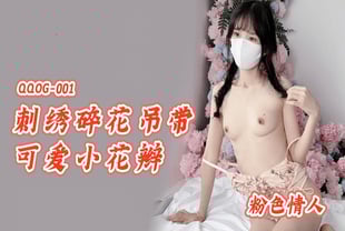 刺绣碎花吊带可爱小花辫的啊海报剧照