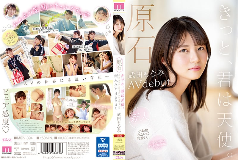 原石きっと、君は天使 ふんわり笑顔と恥じらい関西弁にキュン新人AVdebut的!海报剧照