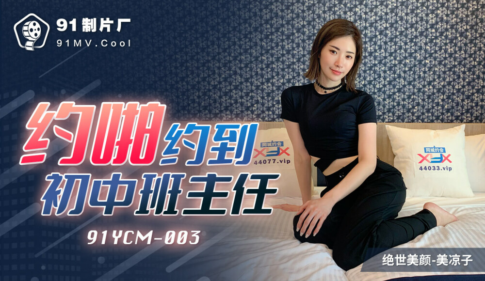 CUS-1088 约啪约到初中班主任海报剧照