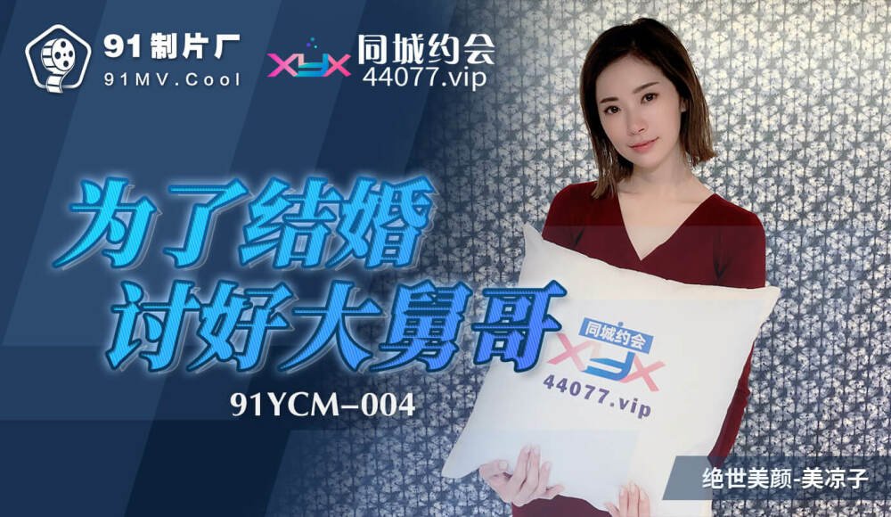 CUS-1100 为了结婚讨好大舅哥海报剧照