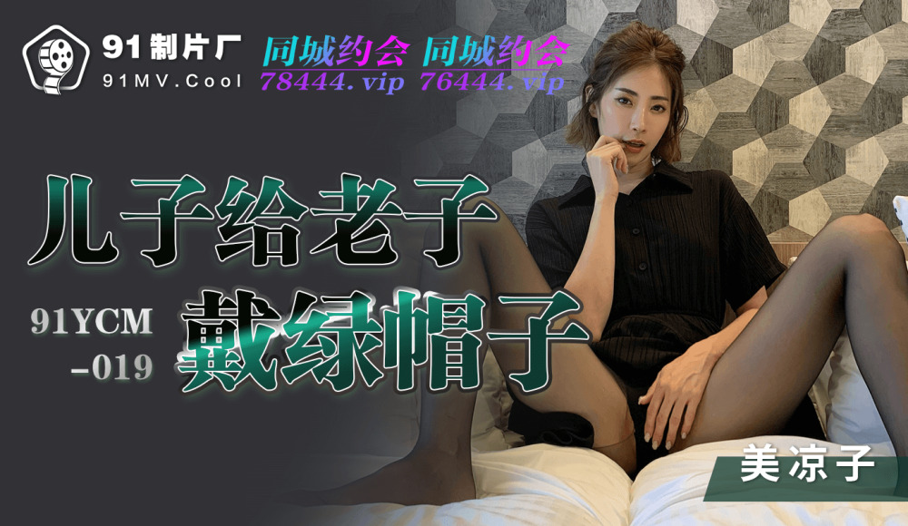CUS-1132 儿子给老子戴绿帽子海报剧照