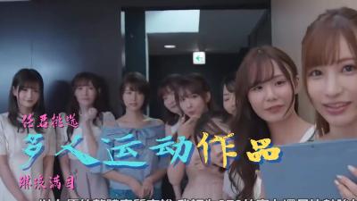 多人运动作品精选海报剧照