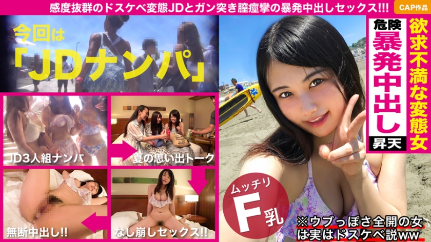 326EVA078 恥ずかしがり屋でウブっぽさを全面的に出してくる女ほど実はドスケベ変態説！！海で捕獲した黒髪美少女はカメラの前で全てを晒すのを嫌がっていたのに、チ〇ポを出したら凄い喰いつきｗｗイクたびに締め付ける極上マ〇コに耐え切れず最後は危険中出し暴発！！..海报剧照