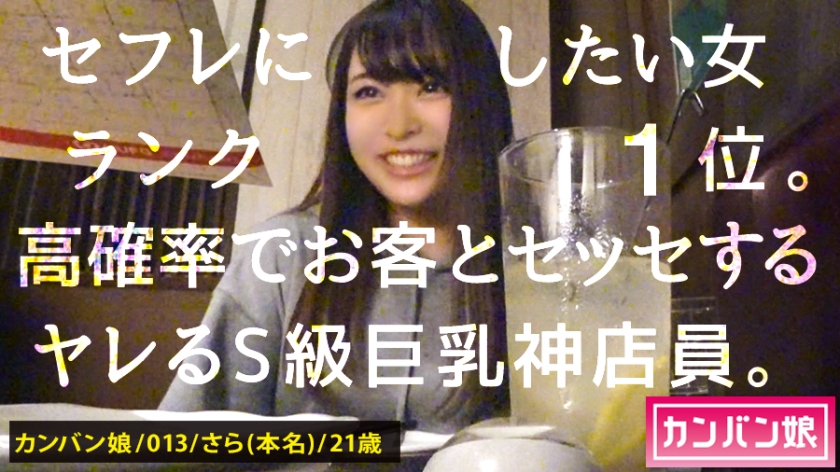 300MIUM582 【ヤリたい店員No. 1】×【天然ゆるふわ尻軽キャラ】×【エロい要求を断れず店内で全裸フェラ】×【天然Eカップ&amp;プリプリ桃尻&amp;スラッと美脚】(※店長の目を盗んでの店内全裸フェラ&amp;電マ攻めはシリーズ史上最高のシチュエーション)：カンバン娘 013..海报剧照