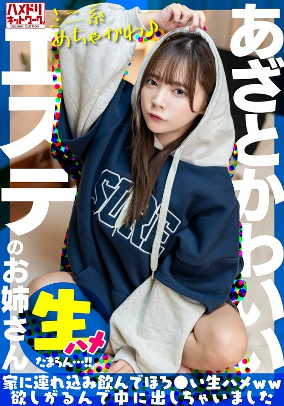 UINAV-030 【迷你风格好可爱♪】可爱的美容院女孩被搭讪捕获。我带他回家喝酒，他想要一些原始的性爱，所以我让他在里面射精[我受不了......！ ！ ]海报剧照