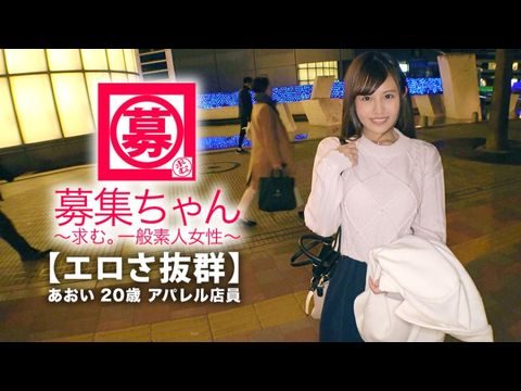 ARA365【可愛さ抜群】20歳【夢はAV女優】あおいちゃん参上！総AV鑑賞本数4000本！無類のAV好きの彼女の応募理由は『女優さんみたいに気持ち良くなりたいんです♪』終始ウキウキな【エロ美少女】キスしても嬉しくてニヤニヤ♪AVで勉強した【凄フェラテク】人生初の【大量潮吹き】男優の鬼ピストンに【ひぃひぃ状態】『こんな激しくて気持ちイィエッチ初めて♪夢叶って嬉しい♪』どこぞのAV女優よりあなたエロィすょw.海报剧照