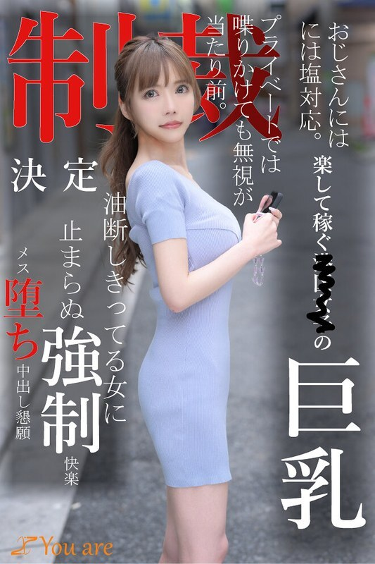 KOJA-008 老人能處理鹽。在港區那些又好玩又賺錢的女孩子們的私生活中，即使你試圖和她們說話，她們也不理你，這很正常。懲罰決定 一個完全粗心的女人是不可阻擋的，懇求一個令人愉悅的女人跌倒並射在她體內海报剧照