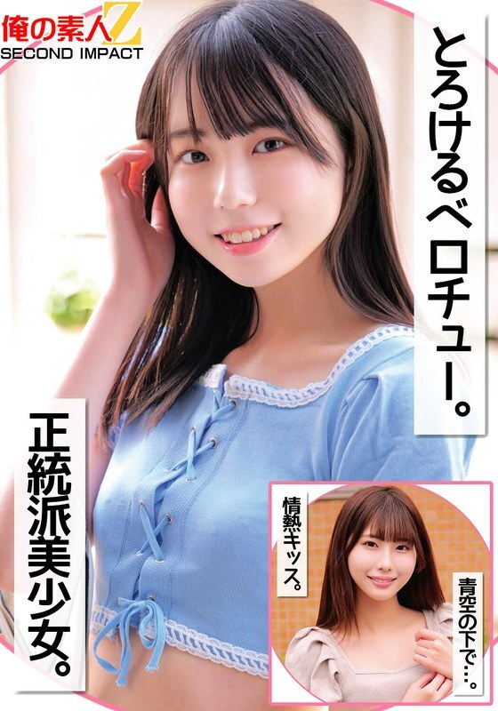 ORECS-258 咀嚼舌頭融化。正統的美麗女孩。蔚藍的天空下...熱情的吻。海报剧照