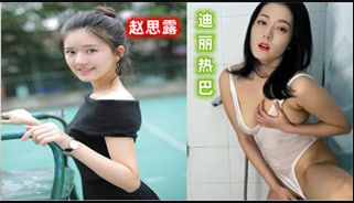 AI明星淫梦明星赵露思为你服务迪丽热巴诱惑ト写真.海报剧照