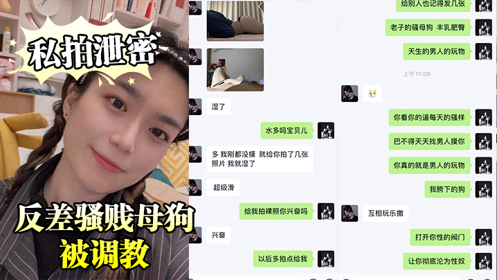 反差母狗私拍泄密！被广东猛男调教到骚水直流