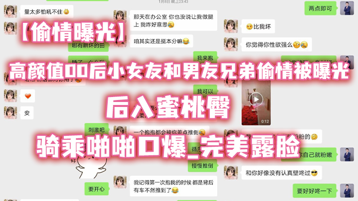 00后嫩女友偷情兄弟！后入蜜桃臀骑乘爆操口爆露脸